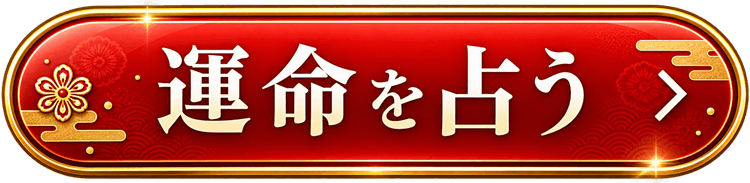 鑑定はこちら